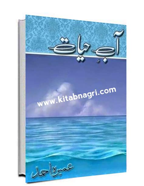 Aab e hayat meaning in urdu  RELATED Authors