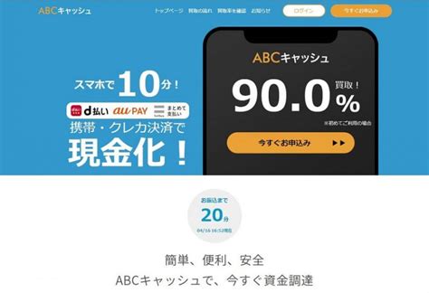 Abcキャッシュ 振り込まれない  以前利用していた現金化業者は手数料などがかかり還元率が低くなっていたため、今回はABCキャッシュを利用しました。