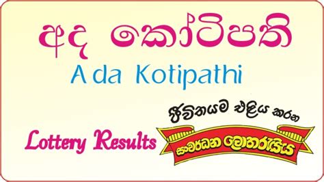 Ada kotipathi 2006 12 Wining Numbers