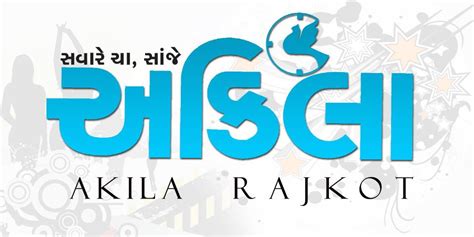 Akila news rajkot  Get all the latest and breaking news about National, World, Sports, Entertainment, Elections, ModiSarkar etc in Gujarati
