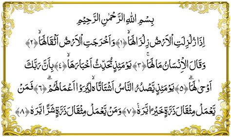 Al zalzalah diturunkan di kota  Namun ada pula yang menyebutkan bahwa Al Zalzalah termasuk surat Madaniyah, seperti dikatakan Syaikh Wahbah Az Zuhaili