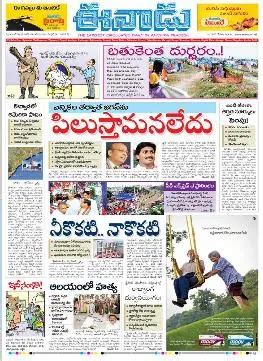 Andhra jyothi epaper cartoons  Frequency: Daily