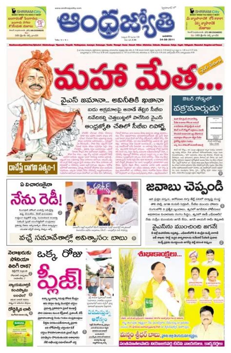 Andhra jyothi epaper today ap Aspirant can download Andhra Jyothi newspaper in PDF either city wise or District Wise e-paper