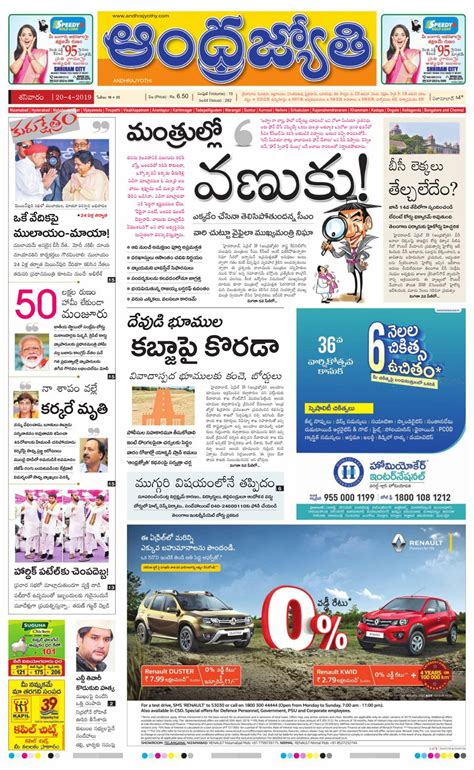 Andhra jyothi paper ; Select individual City or Package Ad Rate available in Andhra Jyothy
