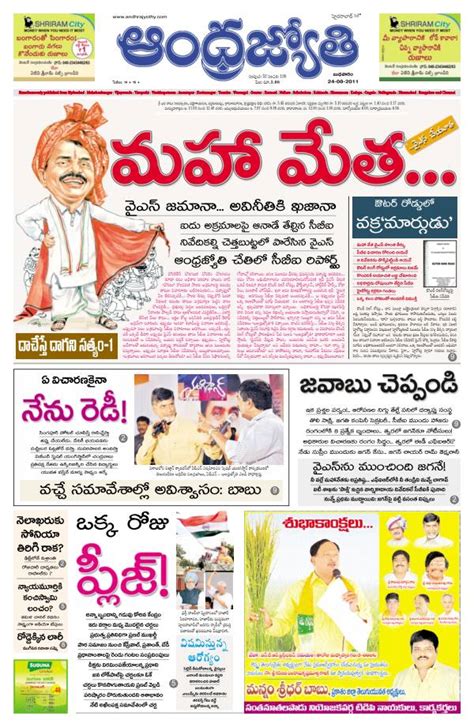 Andhra jyothi sunday book telugu  It claimed to be the first Telugu daily in Telangana and Andhra Pradesh to use Information Technology, [citation needed] allowing it to publish news that broke at as