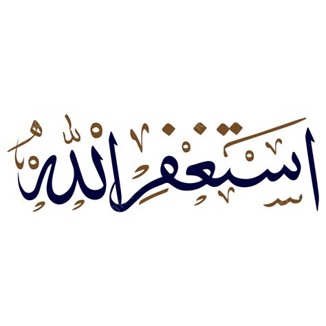 Astaghfirullah png  say alhamdulillah lettering with ornaments