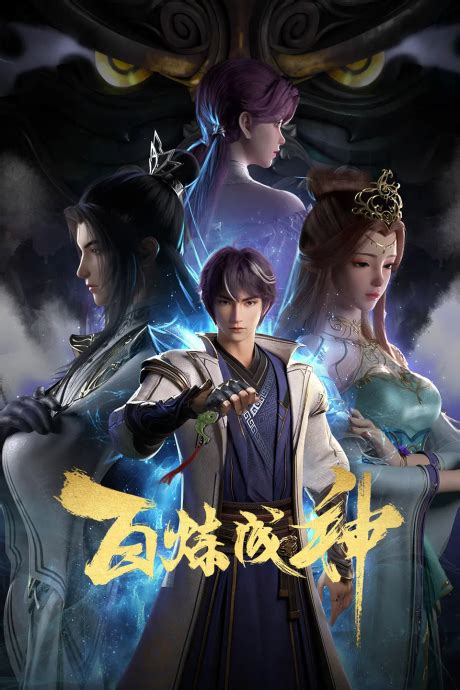 Bai lian cheng shen wiki  Falling from cloud nine to becoming a lowly slave, Luo Zheng accidentally transformed himself into a weapon
