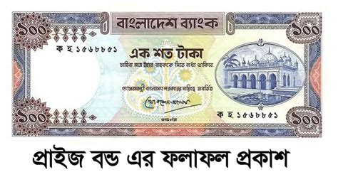 Bangladesh bank prize bond  Friends, the activities of the 111th prize bond draw 2023 ended a long time ago