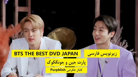 Bts the best dvd project با زیرنویس فارسی  ۴ روز پیش ۲۵:۱۰ 