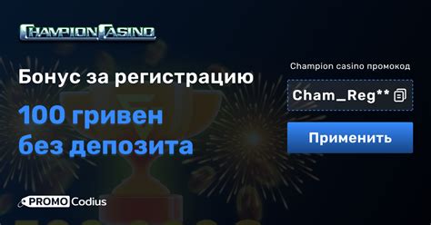 2024 Champion casino бездепозитный бонус - 24myslivets.ru