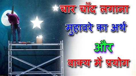 Char chand lagana sentence in urdu  You can also visit our homepage to type in Hindi