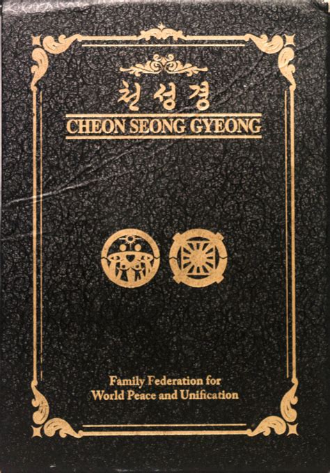 Cheon seong gyeong  • Easy access to the Word • Strengthen your spiritual life • Everyone on the same page • You set the time for delivery • English or Japanese 