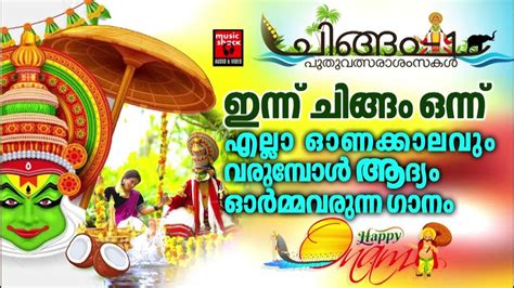 Chingam malayalam songs  This year, the 1196th Malayalam Kollavarsham begins