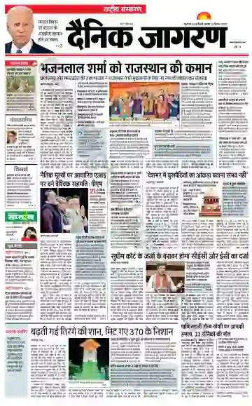 Dainik jagran faridabad epaper Faridabad News 26 Sep 2023: Read Dainik Jagran Faridabad Newspaper Online at Jagran Epaper