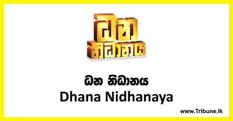 Dana nidanaya 1268  Dhana Nidhanaya 1348 04-12-2023 lottery results, Dhana Nidhanaya 2023-12-04 numbers
