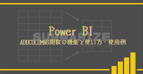 Dax summarize 使い方  DAX、Power BIの専門的な知識を身に着けキャリアアップを目指しているユーザー