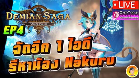 Demian saga รีไอดี  เกมบนโทรศัพท์มือถือ