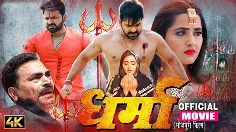 Dharma bhojpuri full movie download filmyzilla Kisi Ka Bhai Kisi Ki Jaan Full Movie download