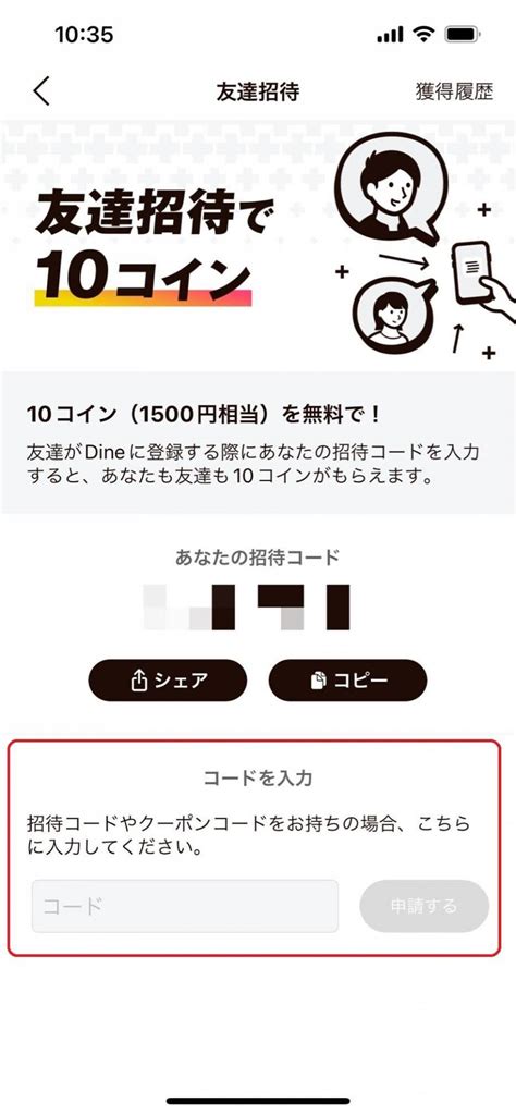 Dine 招待コード Dineをダウンロードして招待コードを入力すると、1500円分の有料会員権をプレゼント! コード: jps9n25M Dine(ダイン) | デートに