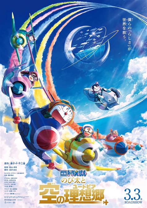 Doraemon nobita to sora no utopia full movie  It is the 42nd film of the Japanese animated series Doraemon created by Fujiko F