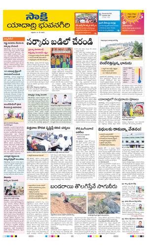 Eenadu epaper today yadadri district  This includes District Editions from Andhra Pradesh and the Telangana States of Date wise, eenadu Sunday Book as well as graham anugraham specials, Vasundhara, Eenadu Pratibha