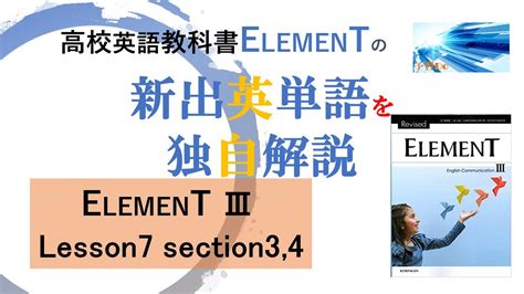 Element3 lesson7 単語  1 / 46