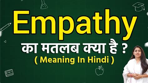 Empath meaning in hindi "Empathic" Meaning In Hindi "Empathic" हिंदी अनुवाद, अर्थ, परिभाषा, स्पष्टीकरण और प्रासंगिक शब्द और फोटो उदाहरण - आप यहां पढ़ सकते हैं।Empathic♪ :Empathy is the ability to simply understand what other people feel, but empaths experience empathy to an extreme degree