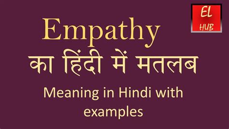 Empathetic meaning in urdu Empathy is considered a positive trait, but like many things, it can have pros and cons — and it depends on how you use it