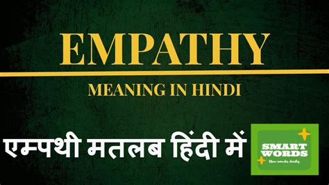 Empathic means in hindi " Empathy meaning in Hindi, Meaning of Empathy in English Hindi Dictionary