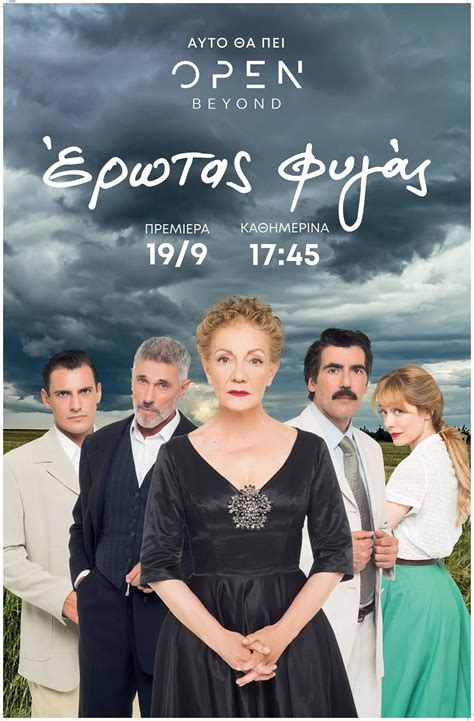 Erotas fygas episode 155 Watch Έρωτας φυγάς - επεισόδιο 1 - Greek TV Series on Dailymotion