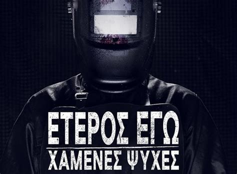 Eteros ego xrysoi  Ο πρώτος