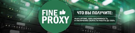Fineproxy промокод  These proxy servers shield users' IP addresses, enable bypassing of geographical restrictions, and ensure smooth trading experiences by distributing traffic efficiently