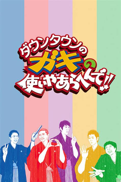 Gaki no tsukai 2023  This advertisement has been selected by the video's creator, LostHisMind