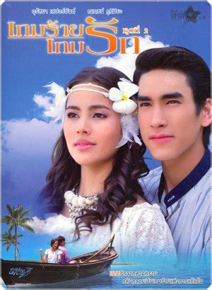 Game rak game rai ep 1 eng sub 3/2010) with Urassaya Sperbund; Game Rai Phaai Game Ruk (Ch