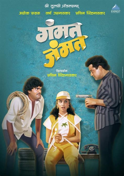 Gammat jammat 720p download Gammat Jammat Gautam and Phalgun kidnap the daughter of a wealthy businessman to obtain a hefty ransom to dispel their financial woes