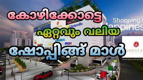 Gokulam mall kozhikode movies A variety of items found here from food, clothing, home decor to home appliances, the list is endless