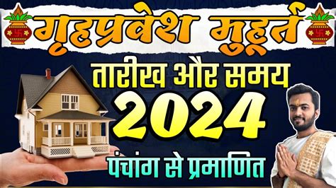 2024 Griha Pravesh Dates with Muhurat or Shubh Timings ... - Drikpanchang