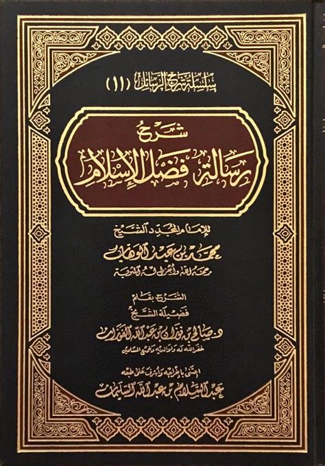 Halaqah 34 fadhlul islam  Atsar yang terakhir yang disebutkan oleh beliau didalam bab ini, dan ini adalah atsar yang terakhir dalam kitab ini yaitu atsar dari Abdullah bin Mas’ud