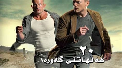 Halhatni gawra 69  Senaryoiy Paul Scheuring, Rolêy sereki Wentworth Miller, Dominic Purcell, Sarah Wayne Callies u NolascoIshqy