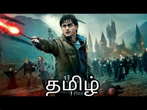 Harry potter tamil dubbed download  Rowling's book about a young boy who on his eleventh birthday discovers, he is the orphaned boy of two powerful wizards and has unique magical powers