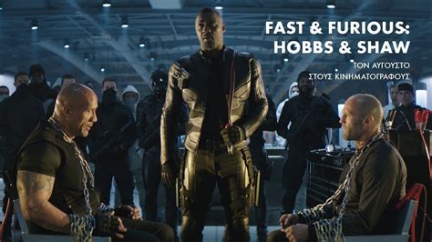 Hobbs and shaw greek subs Shaw