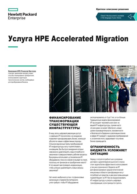 Hpe accelerated migration service Learn how HPE Composable Infrastructure Migration Service for HPE Synergy and HPE SimpliVity simplifies the migration process and provides a flexible way to migrate your organization’s critical VMs/data safely, with minimal impact on your operations
