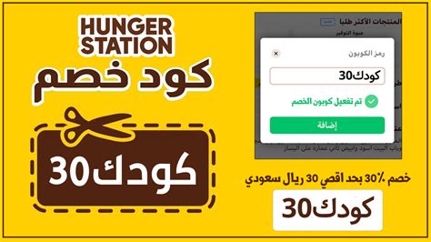 Hungerstation promo code  There are now 3 promotion code, 7 deal, and 1 free delivery promotion