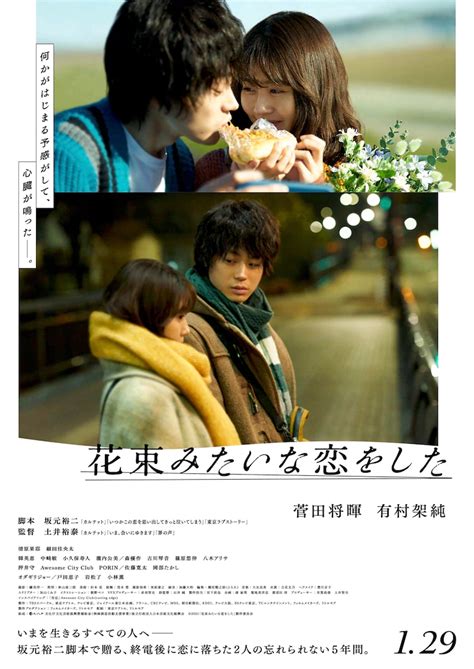 I fell in love like a flower bouquet vietsub  A 22-year-old man and a 22-year-old woman both miss the last train at Meidaimae Station in Tokyo and meet there