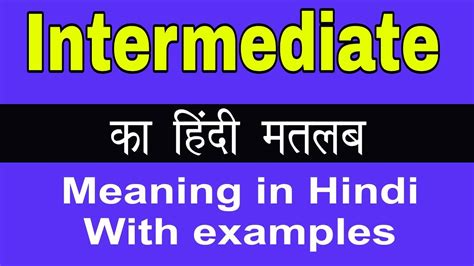 Intermediately meaning in hindi  irrelevant के
