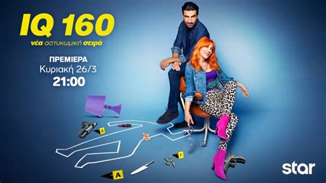 Iq 160 επεισοδιο 16 dailymotion 6 StarTV I IQ 160 - Episode