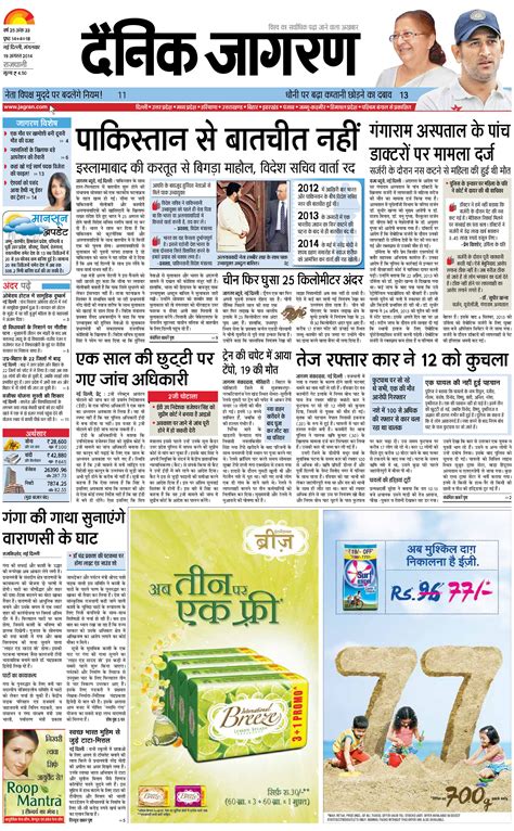 Jio news dainik jagran varanasi  Find 300+ ePapers online from leading publishers on JioNews JioNews is your one stop solution for Breaking News, Live TV, trending Videos, Magazines, Newspaper & much more from the top publications in English, Hindi & other regional