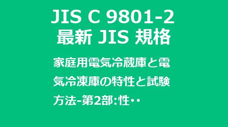 Jis c 9801  JIS D – Kỹ thuật ô tô