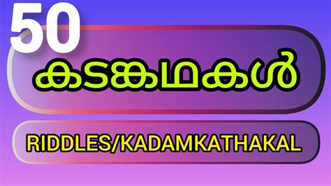 Kadamkathakal in malayalam with answers  This subtle positive