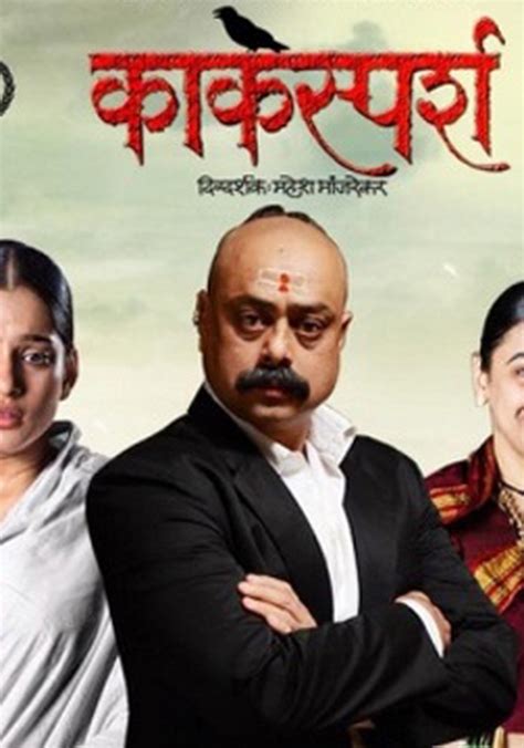 Kaksparsh movie download 720p  March 28, 2023